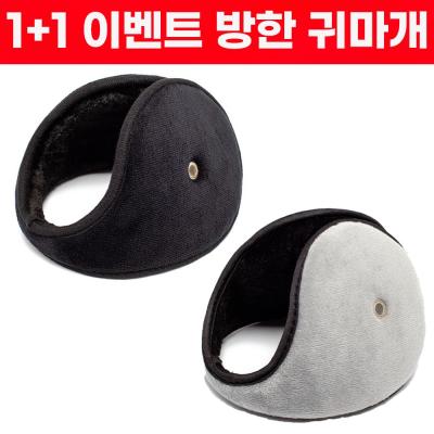 방한귀마개 1+1 이벤트) 드림시오 남녀공용 방한 대형 귀마개 겨울 귀덮개 귀도리
