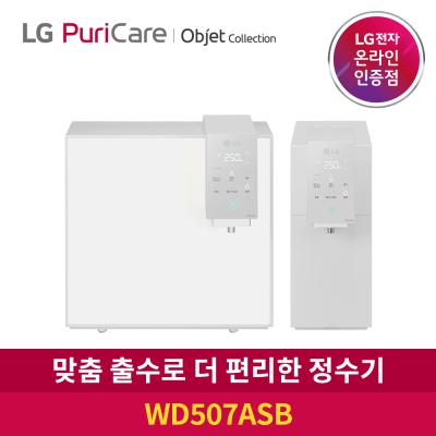 LG정수기 LG 퓨리케어 정수기 오브제컬렉션 WD507ASB 냉온정수 자가관리